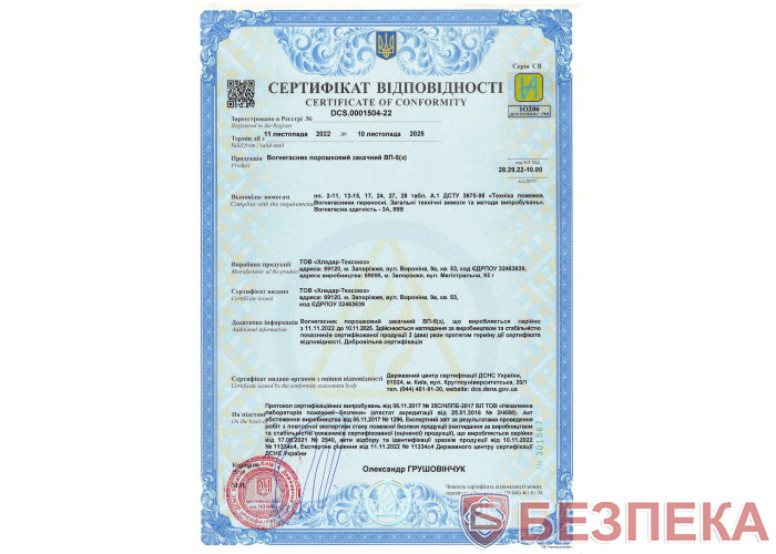 Огнетушитель автомобильный ВП-5 (з)