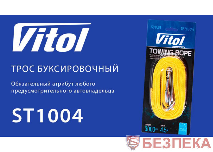 Трос буксир ST1004/ТР-202-3-2 3т стрічка 47мм х 4,5 м, жовтий/карабін/блістер