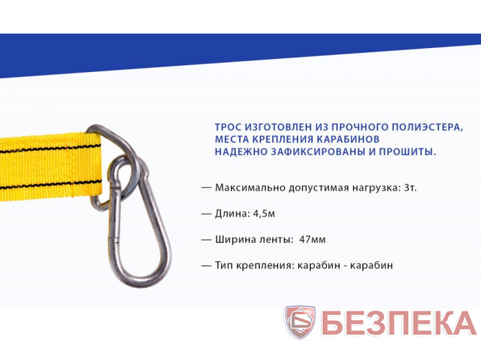 Трос буксир ST1004/ТР-202-3-2  3т лента 47мм х 4,5м  желтый/карабин/блистер