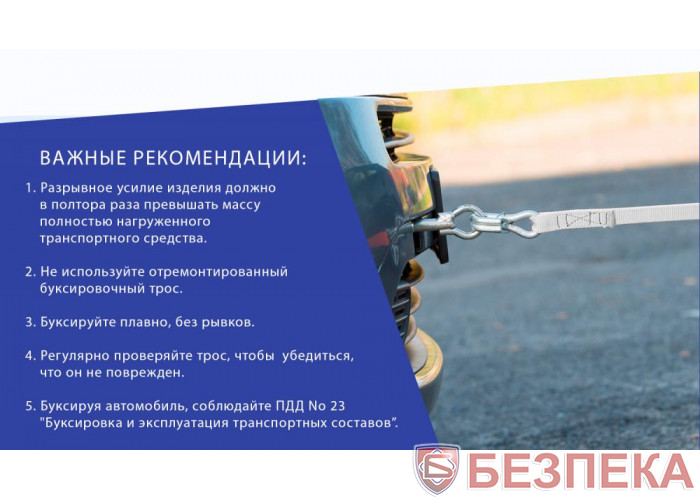 Трос буксир ST1009/ТР-109-8-1 8т стрічка 75мм х 5,0 м білий/2 крюка