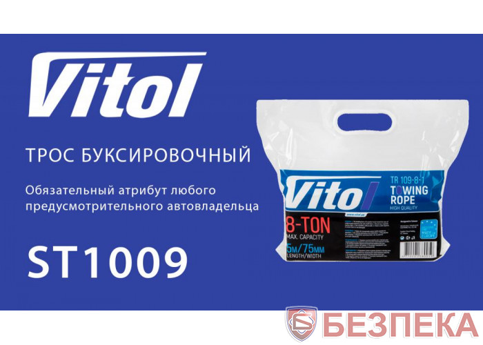 Трос буксир ST1009/ТР-109-8-1 8т стрічка 75мм х 5,0 м білий/2 крюка