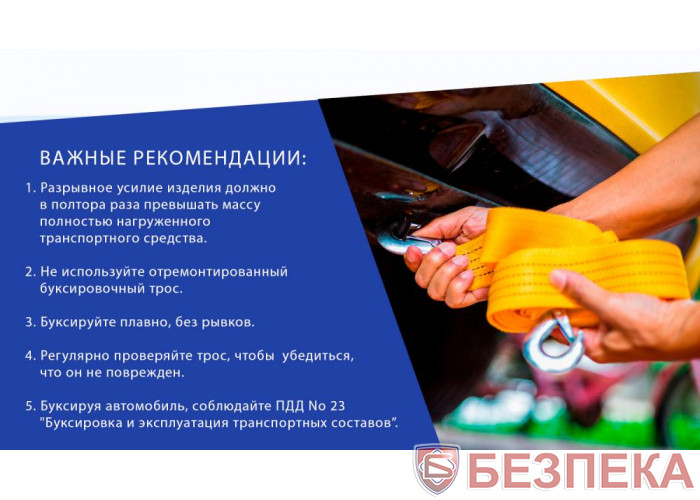 Трос буксир ST205 C/ТР-203-2-1  2т лента 46мм х 4,5м  желтый/крюк/блистер