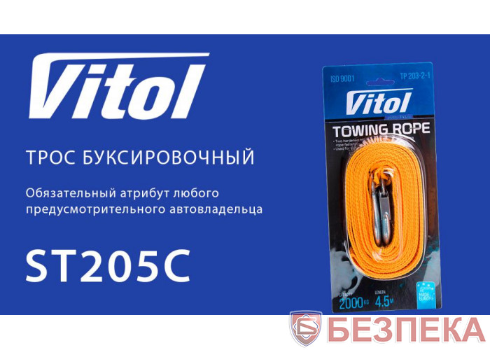 Трос буксир ST205 C/ТР-203-2-1 2т стрічка 46мм х 4,5 м, жовтий/гак/блістер
