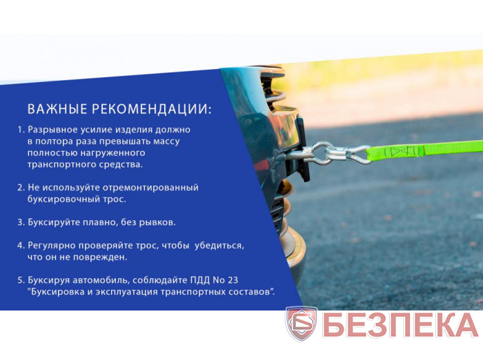 Трос буксир ST206/TP-206-3-1 ДО (FL) 3т стрічка 40мм х 4м люмин./гак/кульок