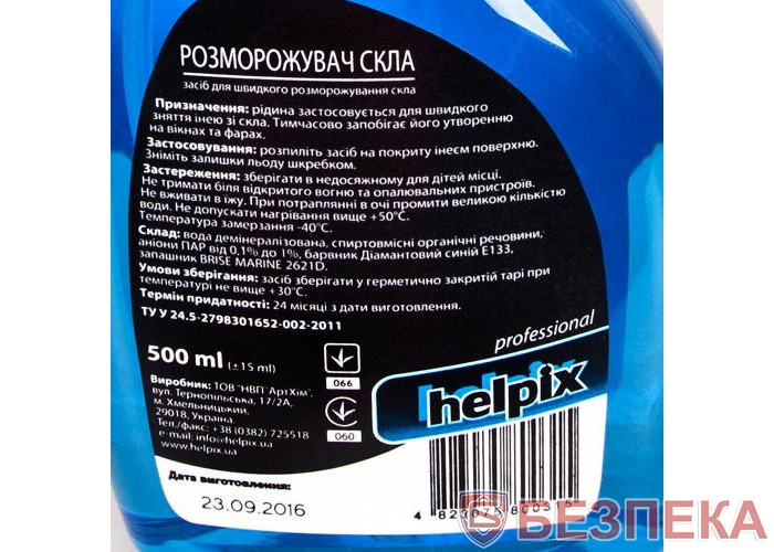 Розморожувач скла HELPIX 0,5 л (тригер)