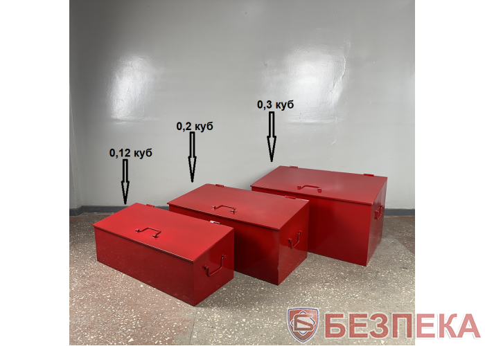 Ящик для піску 0,12 куб