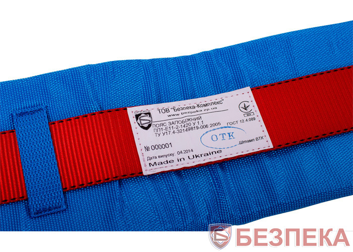 Пояс предохранительный ПП1