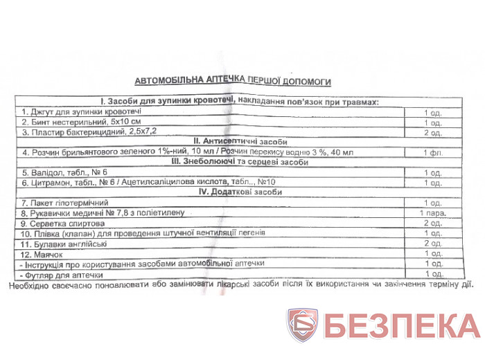 Аптечка автомобильная (в сумочке)