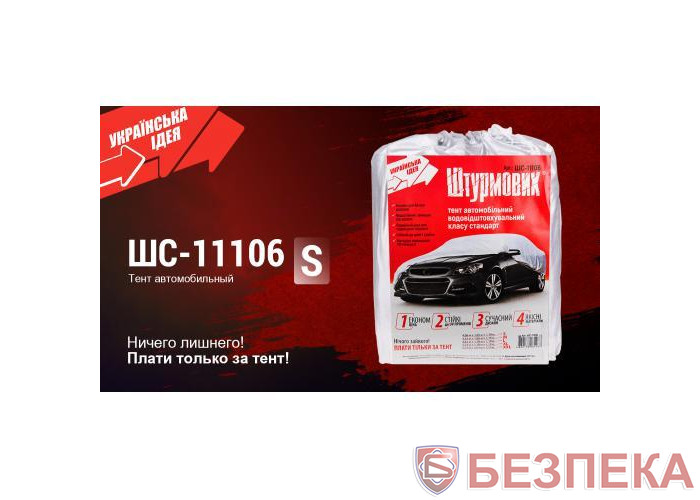 Тент автом. СС11106 S Седан серый полиэстер 406х165х119