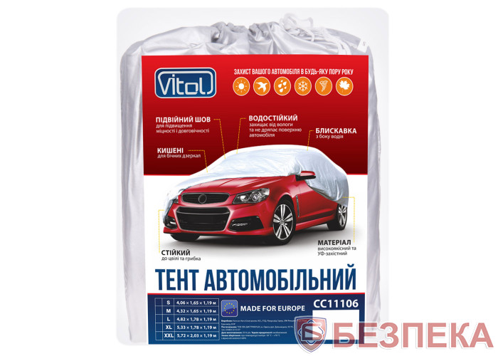 Тент автом. СС11106 S Седан серый полиэстер 406х165х119