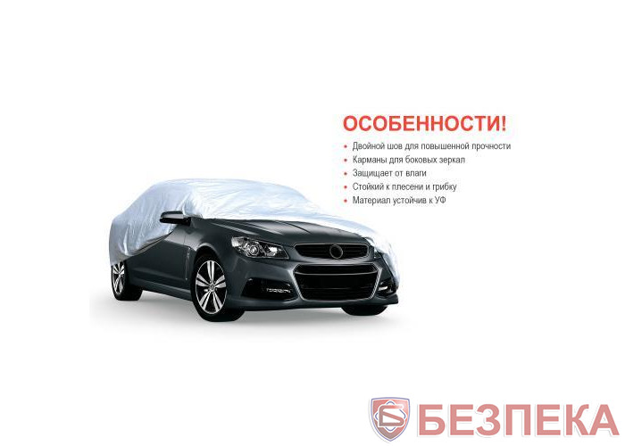 Тент автом. СС11106 М Седан серый полиэстер 432х165х119