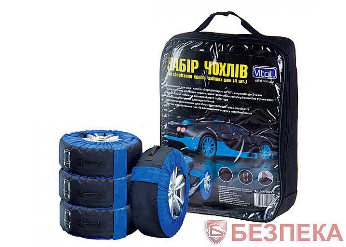 Чохли для зберігання коліс НЧ 10001 4 шт (d656*420mm) комплект