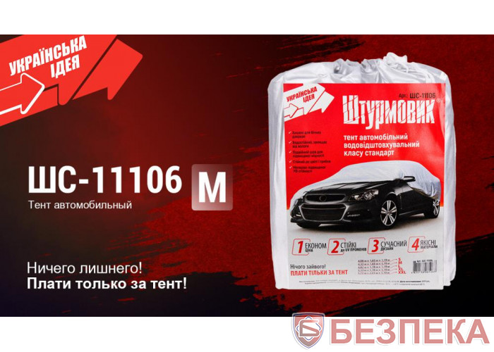 Тент автом. ШC-11106  M сірий Polyester 432х165х119 к.з