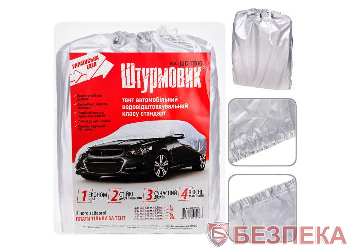Тент автом. ШC-11106  M сірий Polyester 432х165х119 к.з