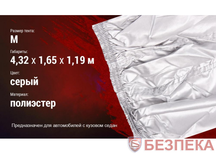 Тент автом. ШC-11106 L сірий Polyester 482х178х119 к.з