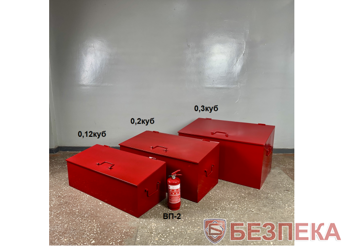 Ящик для песка 0,5 куб