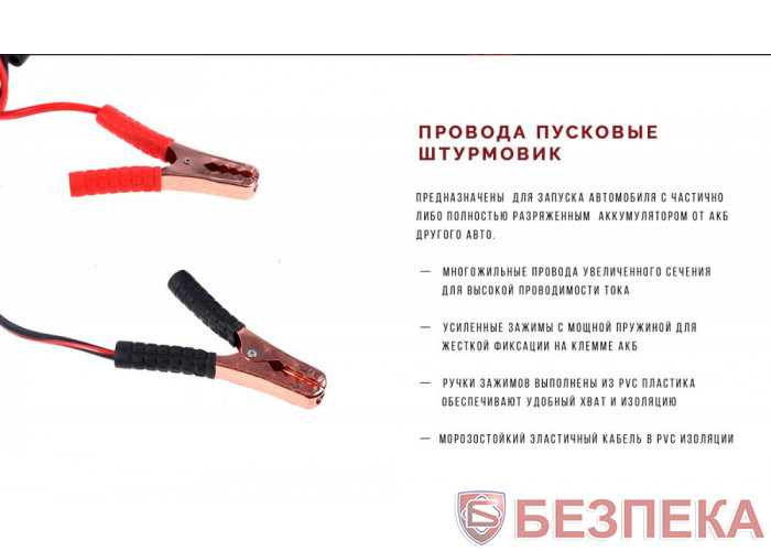 Провода пусковые Штурмовик 400 А 2,5м