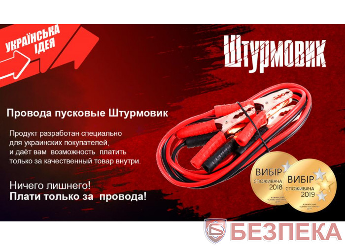 Провід пусковий Штурмовик 400 А 2,5м