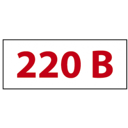 Знак безопасности "Напряжение 220В"