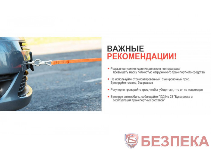 Трос буксир ТРШ-245-3-1 3т лента 46мм х 4,5м  желтый/крюк/кулек