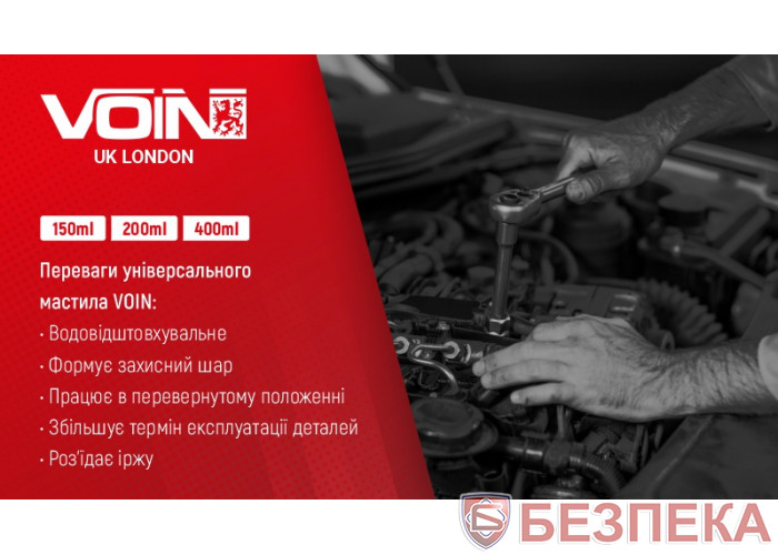 Мастило універсальне ТМ VOIN в аер. упаковці, 400 мл