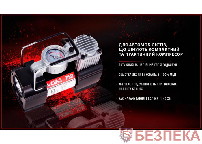 Компрессор автомобильный VOIN VL-550 150psi/15A/40л/прикур./дефлятор/переходник на клеммы
