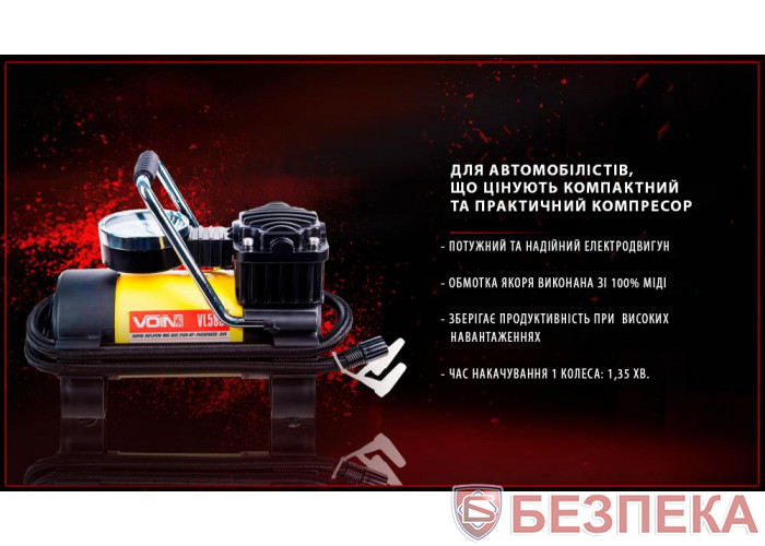 Компрессор автомобильный VOIN VL-585 150psi/15A/40л/прикур./переходник на клеммы
