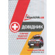 Аптечка медицинская автомобильная-2 от 9пас, согласно ТУ(02-011-М), мягкий футляр (02-011-М)
