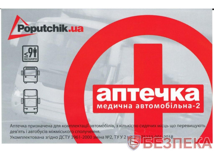 Аптечка медицинская автомобильная-2 от 9пас, согласно ТУ(02-011-М), мягкий футляр (02-011-М)