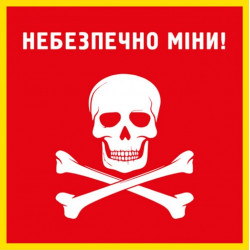 Знак "ОПАСНО МИНЫ"