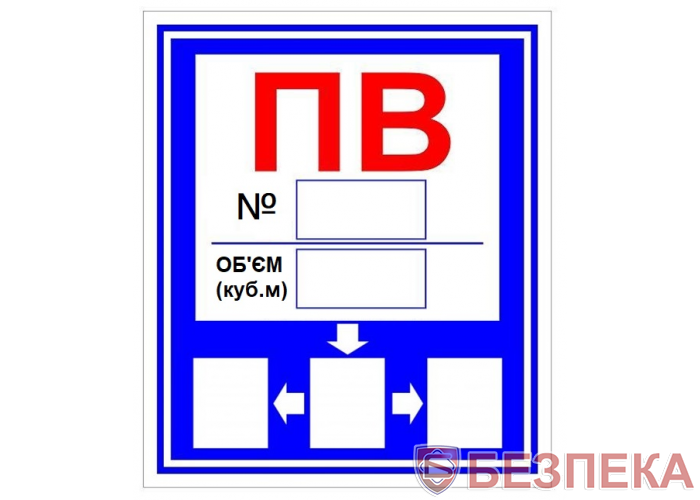 Знак ПВ Пожарный водоем 360х450