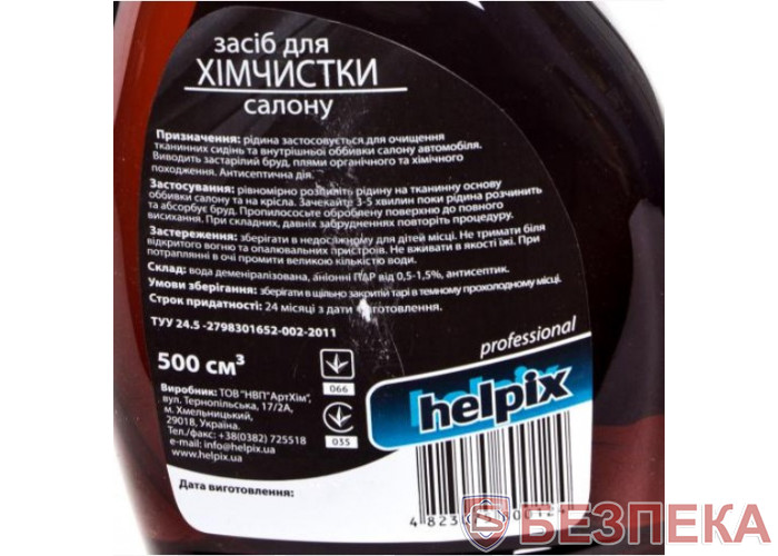 Средство для химчистки салона HELPIX Professional 500мл тригер
