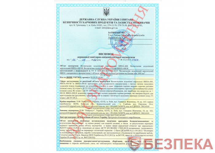 Вогнегасник аерозольний ВВПА-400 М