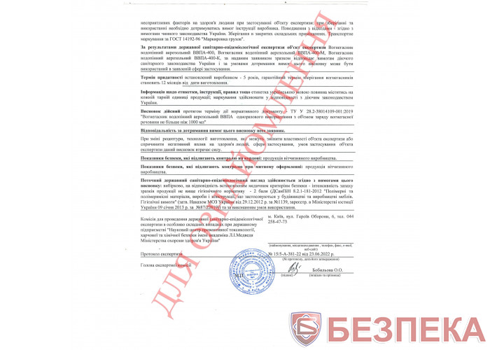 Вогнегасник аерозольний ВВПА-400 М