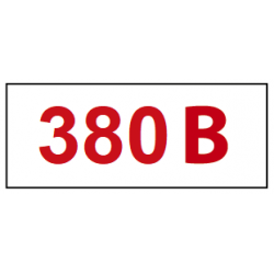 Знак безопасности "Напряжение 380В"