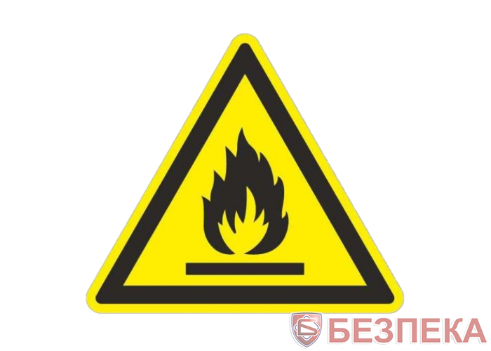 Знак безопасности "Пожароопасно Легковоспламеняющиеся вещества"
