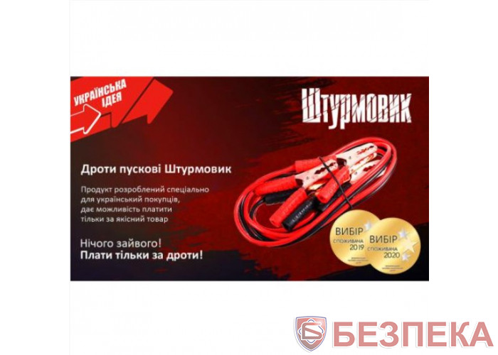Прикурювач штурмовик 400А 3,0м