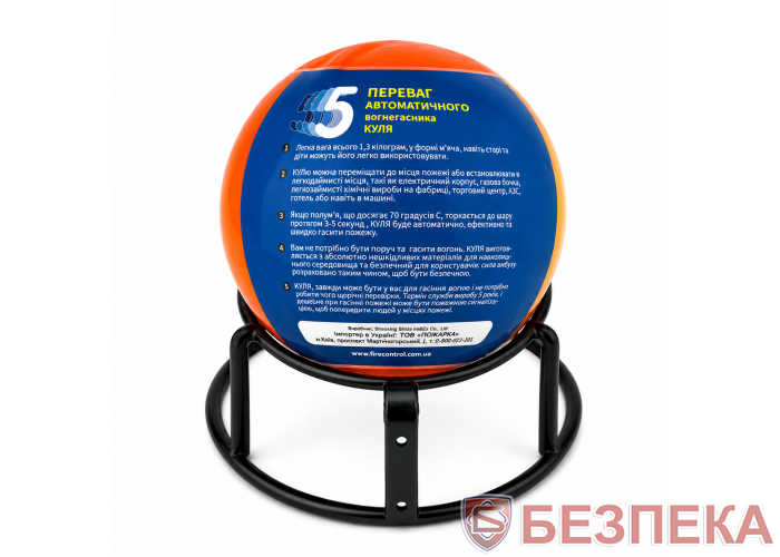 Автоматичний вогнегасник куля 1,3кг