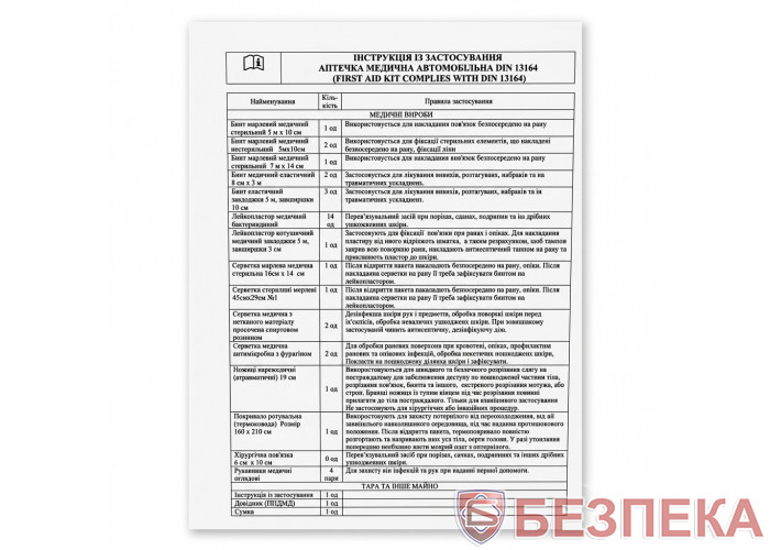 Аптечка медицинская автомобильная DIN 13164