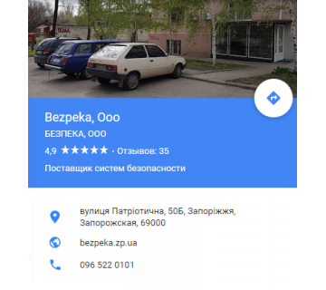 Безпека ТОВ